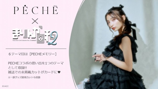 Marinka Biyori 2×PECHE